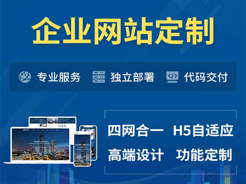 南阳H5网站制作 南阳H5网站制作